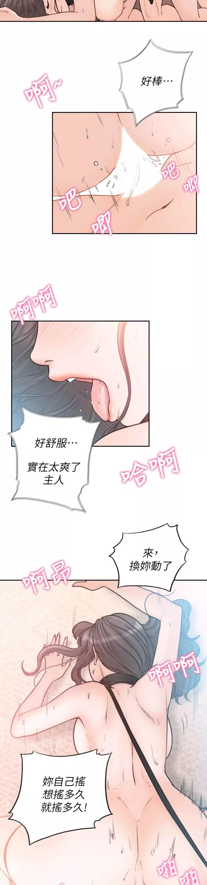 前女友第19話-更拼命地求我