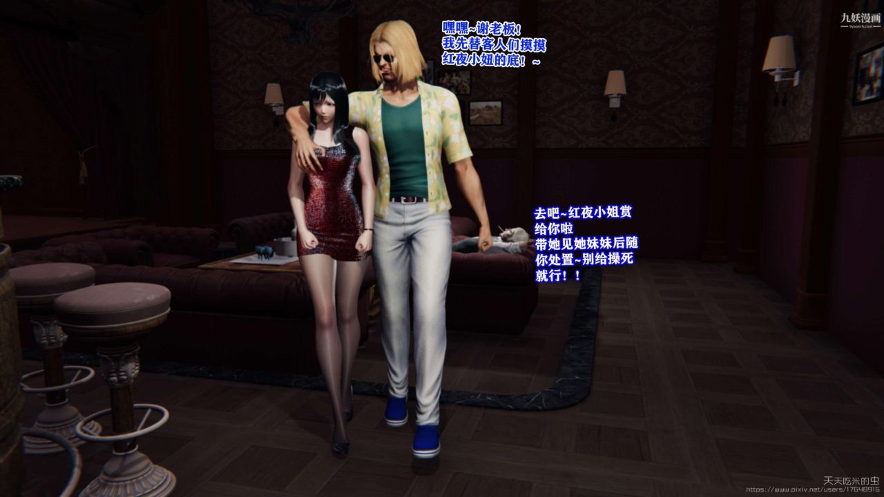 欲海情魔[3D]第04話【第03話】