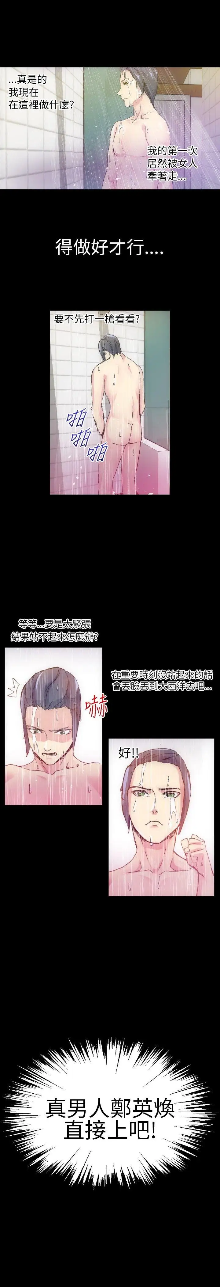 10人10色：初体验郑英焕-初恋(上)