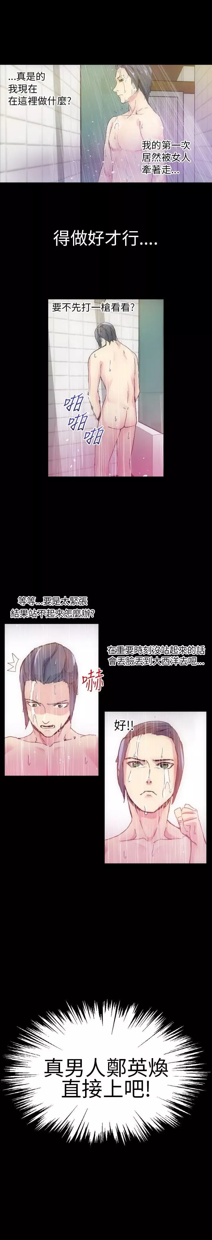 10人10色：初体验-郑英焕-初恋(上) - 图片 30