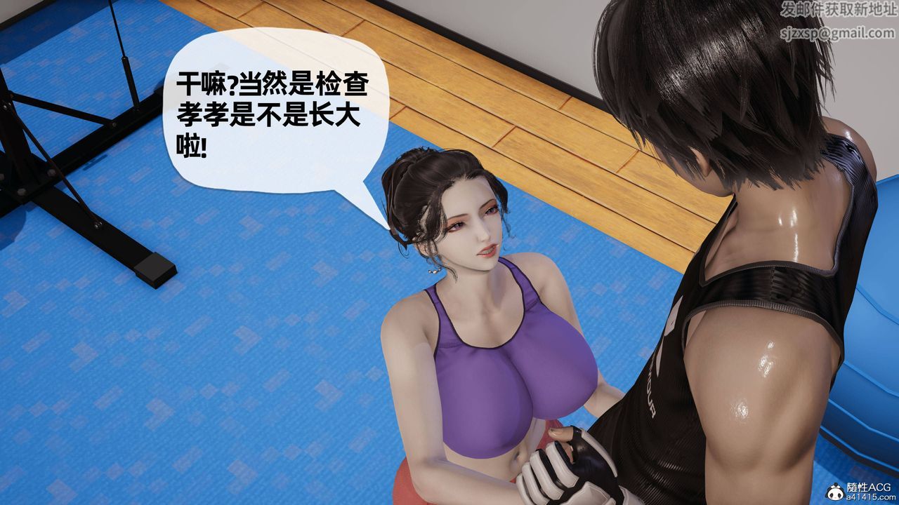 [3D]媽媽是健身教練第20話