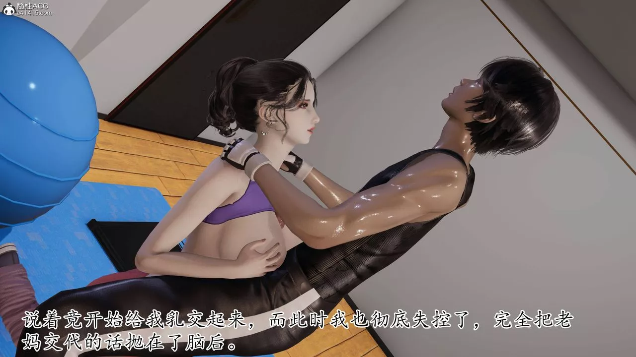 [3D]妈妈是健身教练-第20话 - 图片 47