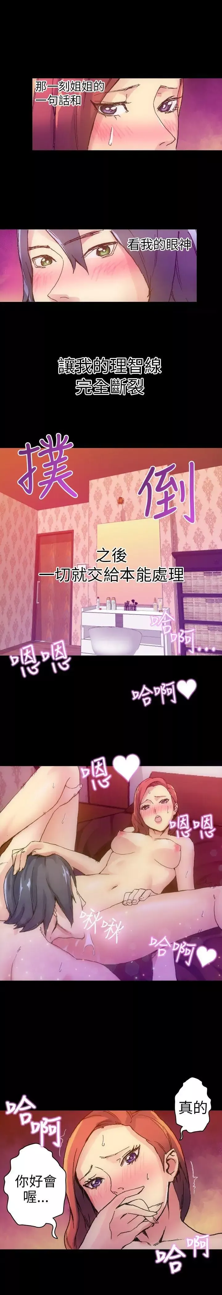10人10色：初体验-郑英焕-初恋(下) - 图片 4