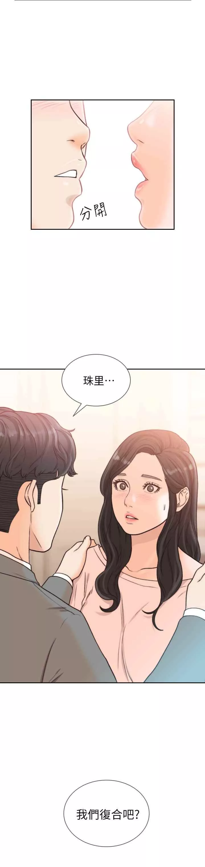 前女友第19話-更拼命地求我