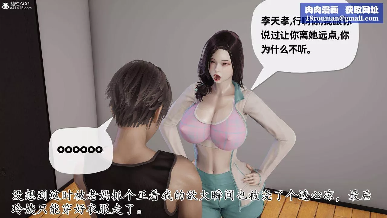 [3D]妈妈是健身教练-第21话 - 图片 1
