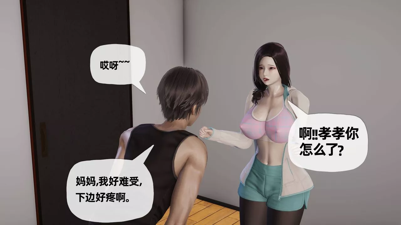 [3D]媽媽是健身教練第21話