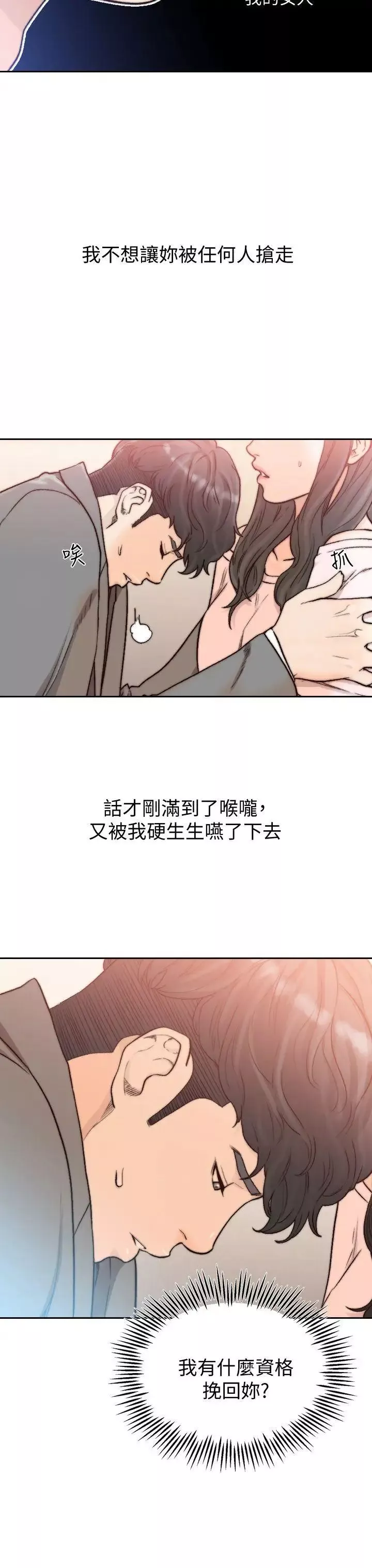 前女友-第20话-两个男人无尽的慾望 - 图片 6