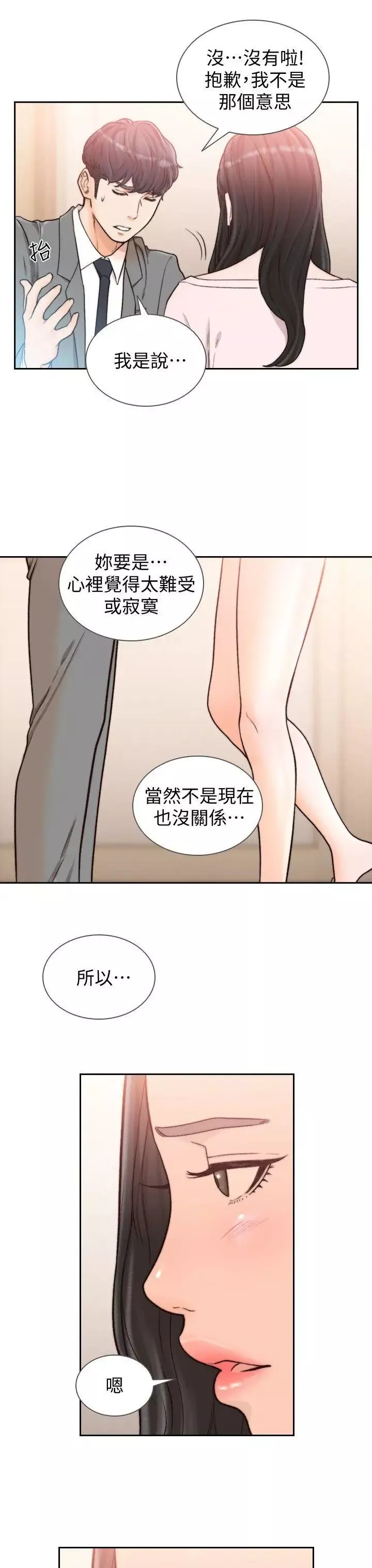 前女友-第20话-两个男人无尽的慾望 - 图片 7