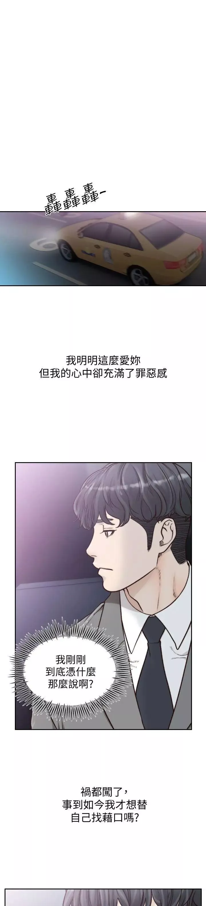 前女友第20話-兩個男人無盡的慾望