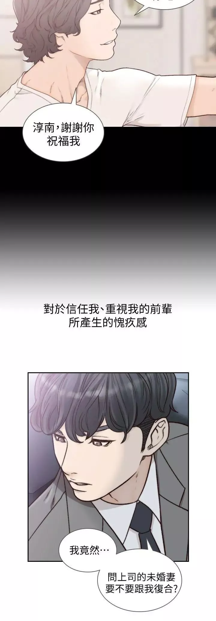 前女友第20話-兩個男人無盡的慾望