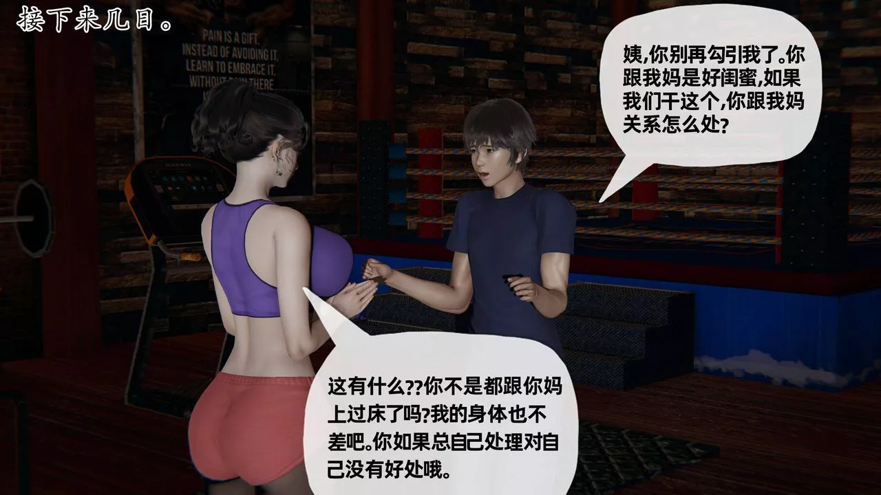 [3D]媽媽是健身教練第21話