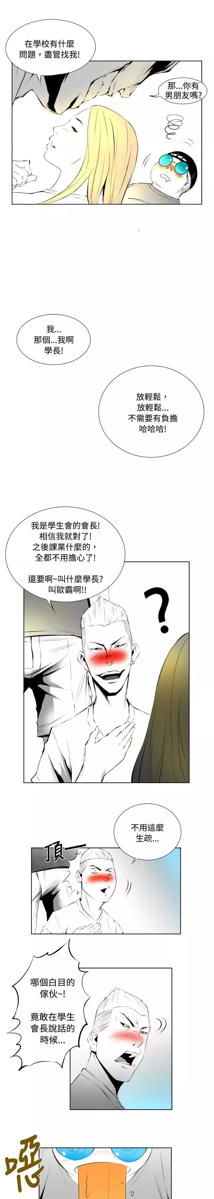 10人10色：初體驗錢葛意-笨蛋一個月的初體驗(上)