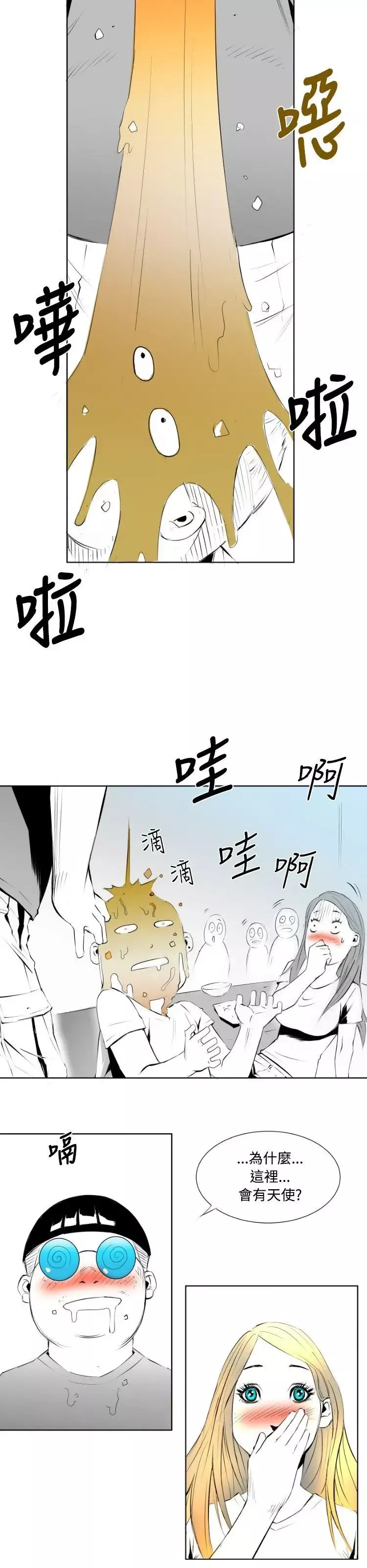10人10色：初体验-钱葛意-笨蛋一个月的初体验(上) - 图片 10
