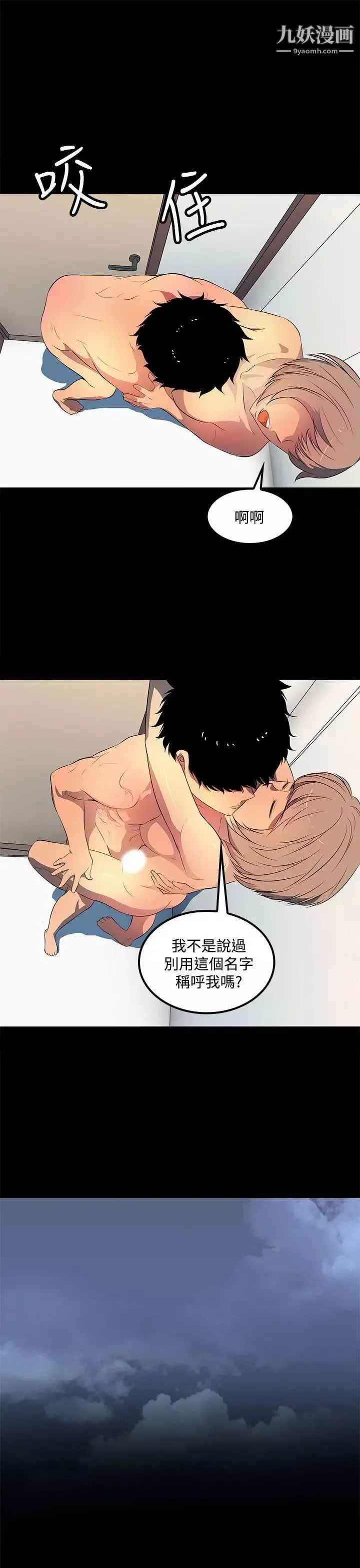 人妻的秘密-第38话 - 图片 9