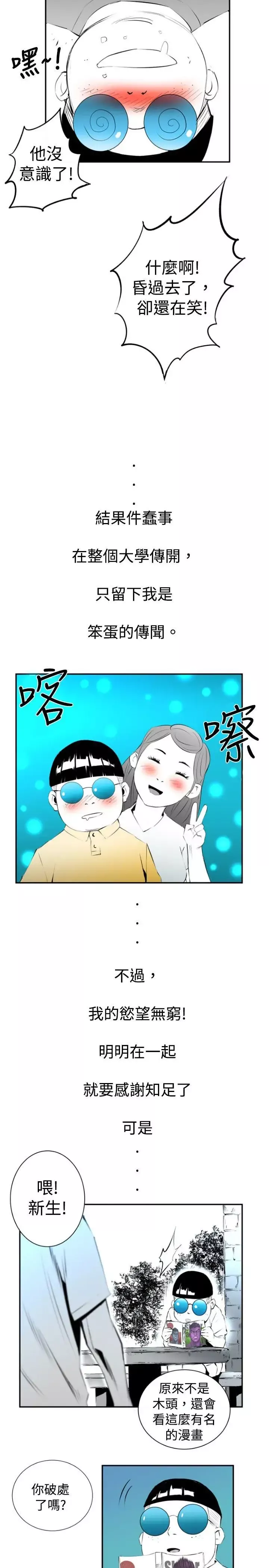 10人10色：初体验-钱葛意-笨蛋一个月的初体验(上) - 图片 13