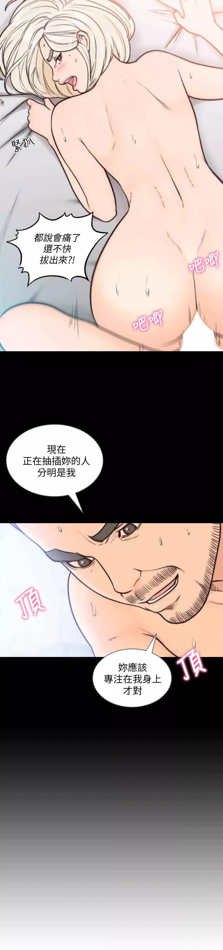 前女友-第21话-女人真正想要的 - 图片 2