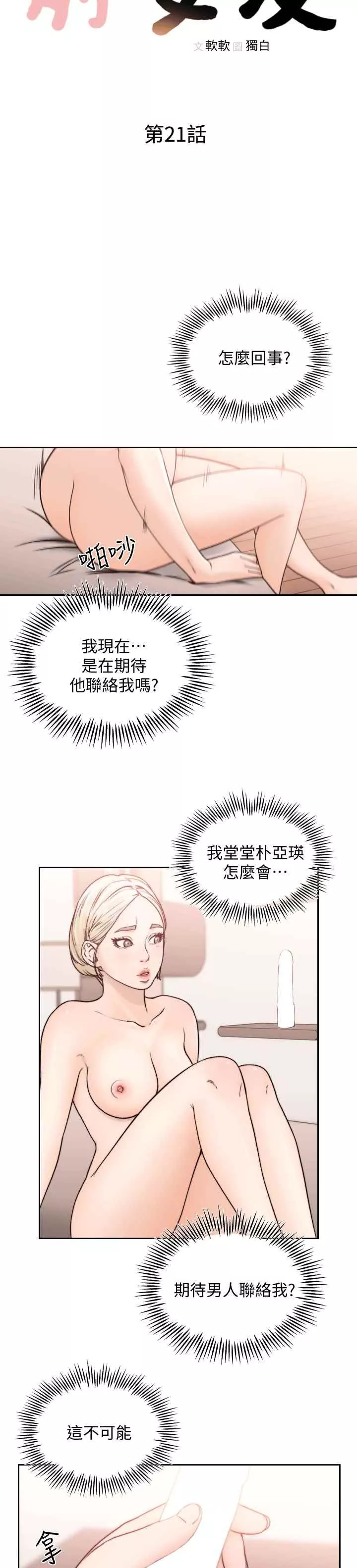 前女友第21話-女人真正想要的