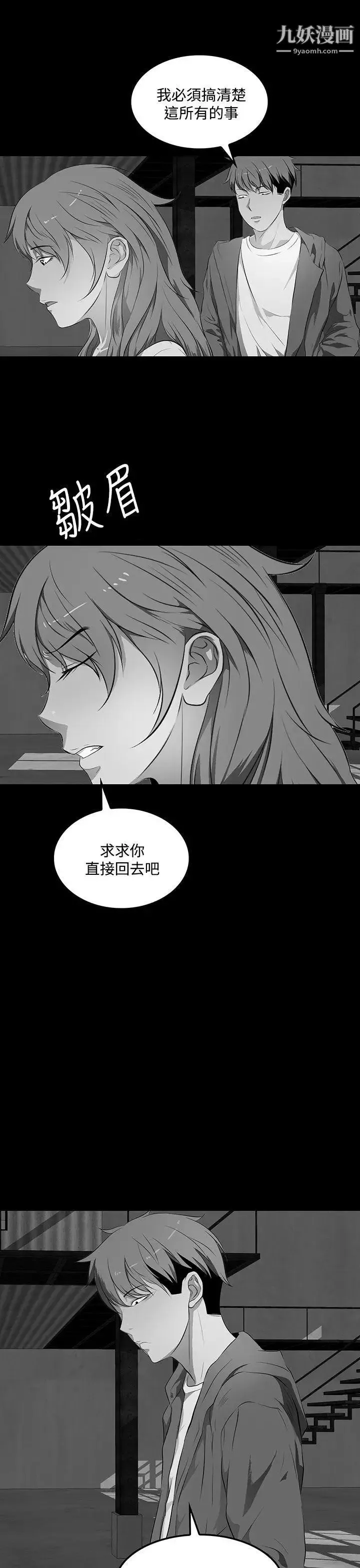 人妻的秘密-第38话 - 图片 25