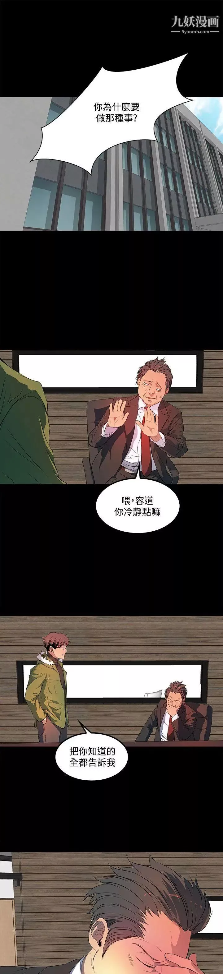 人妻的秘密-第38话 - 图片 27