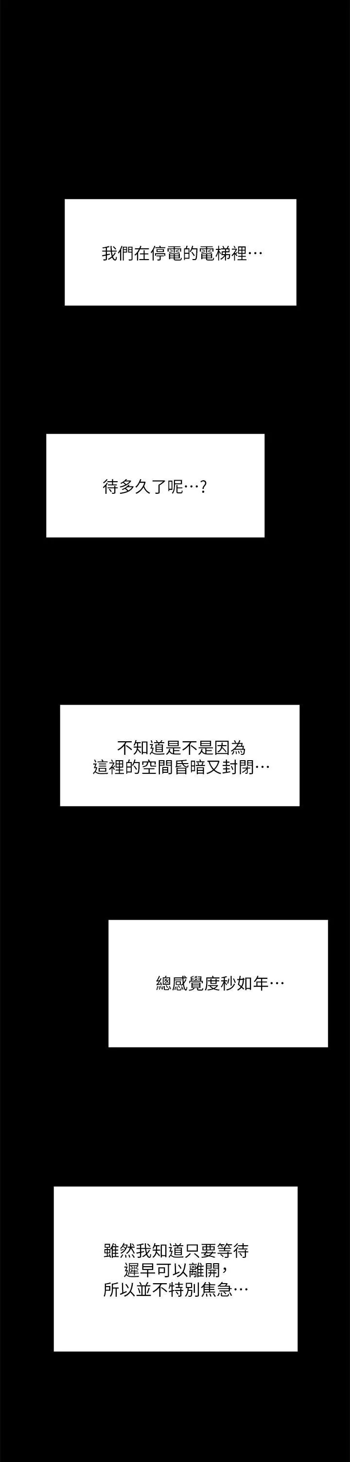 原味拍卖-第20话-在电梯里解放 - 图片 5