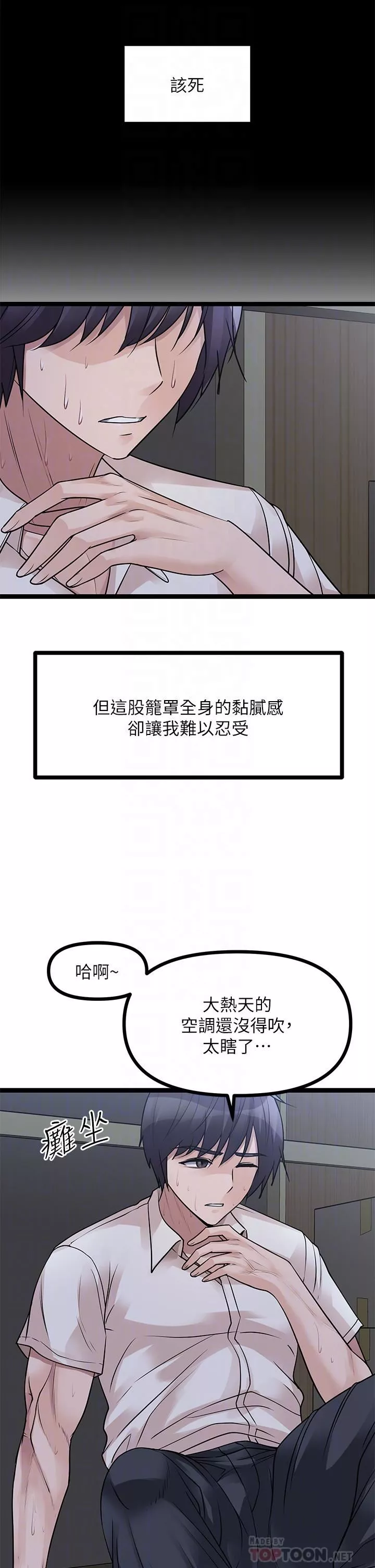 原味拍卖-第20话-在电梯里解放 - 图片 6