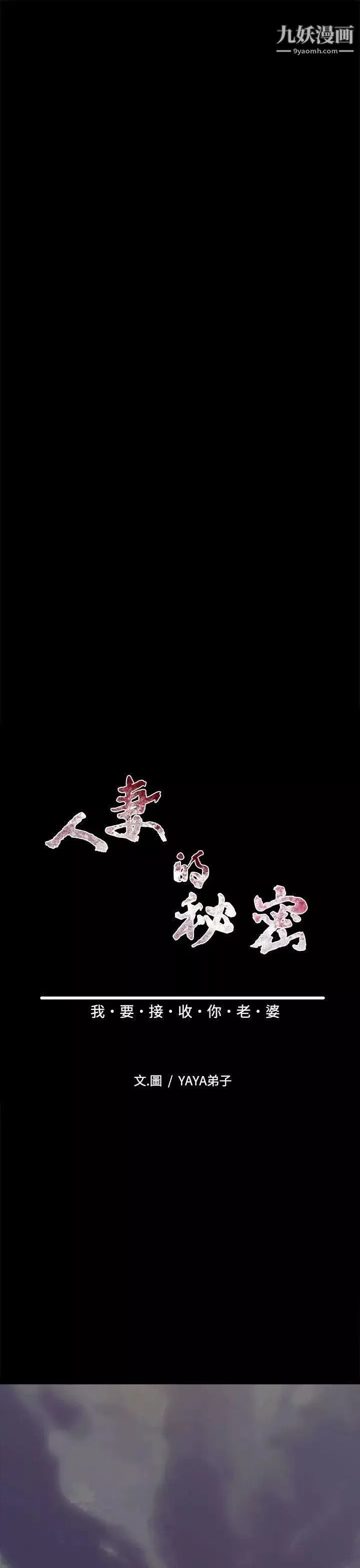 人妻的秘密第39話