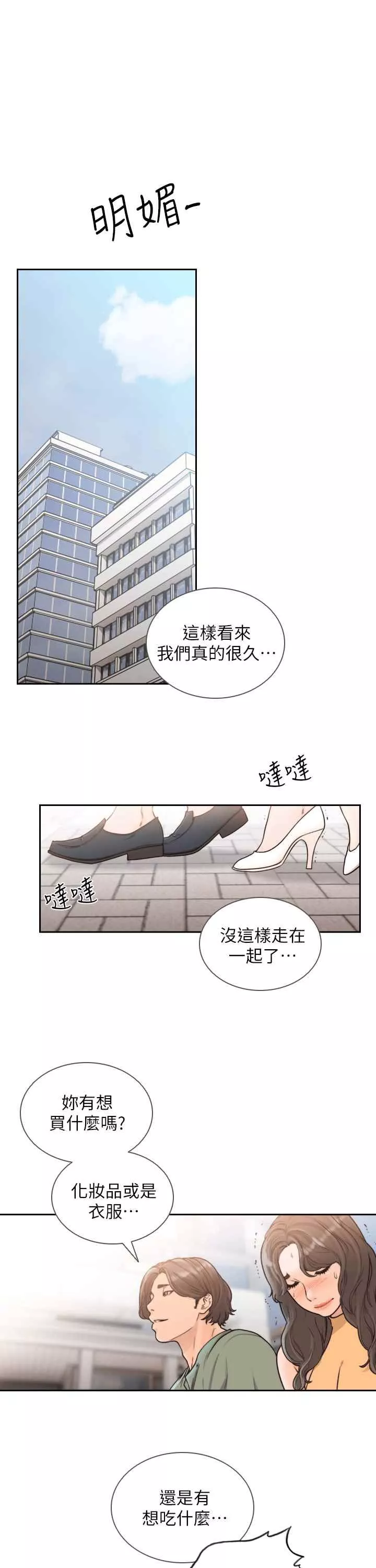 前女友-第21话-女人真正想要的 - 图片 18