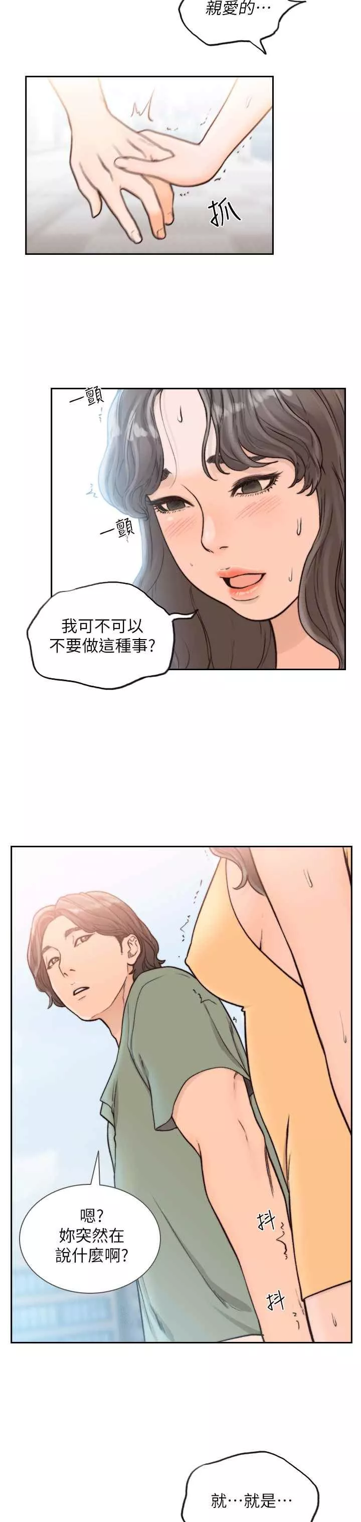 前女友第21話-女人真正想要的