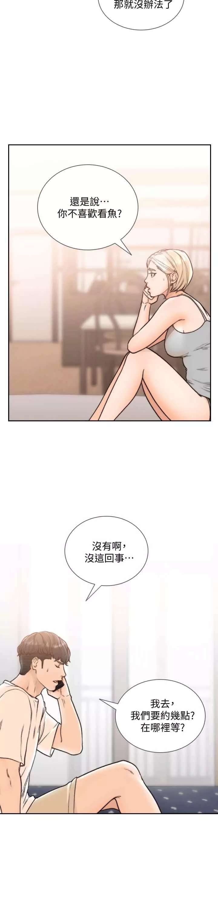 前女友第21話-女人真正想要的