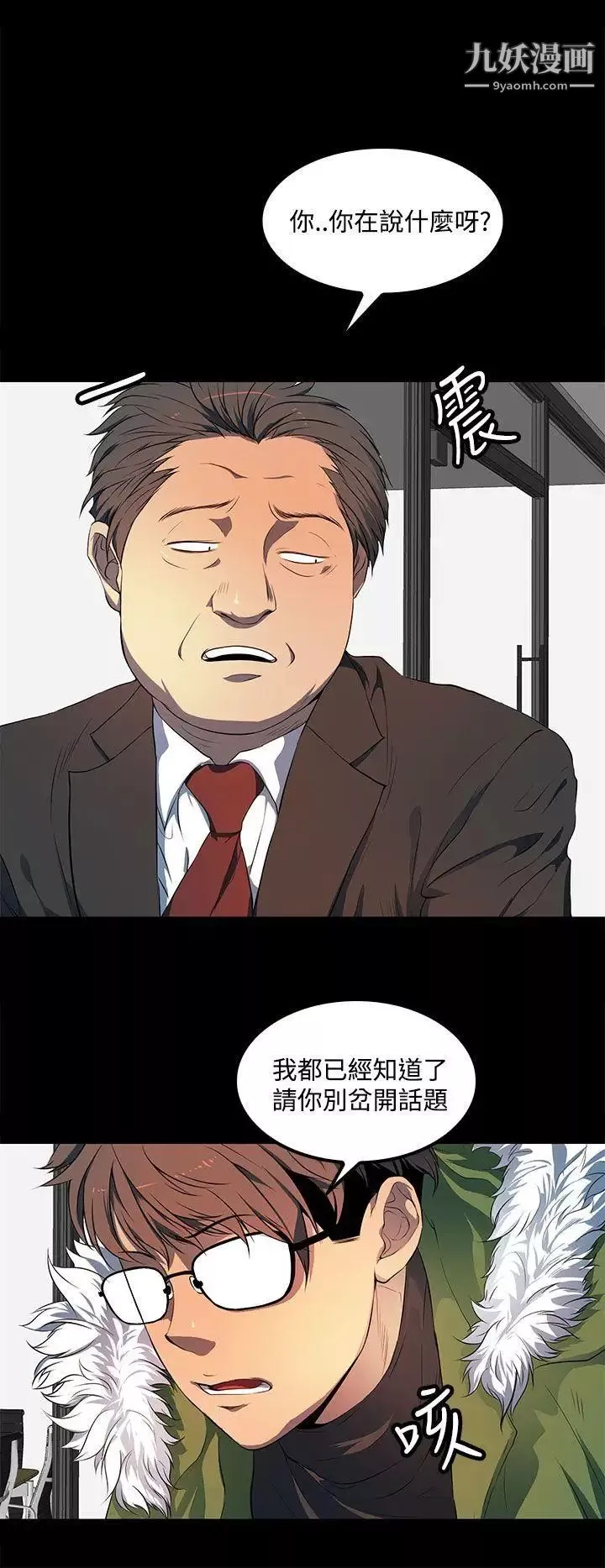 人妻的秘密-第39话 - 图片 20