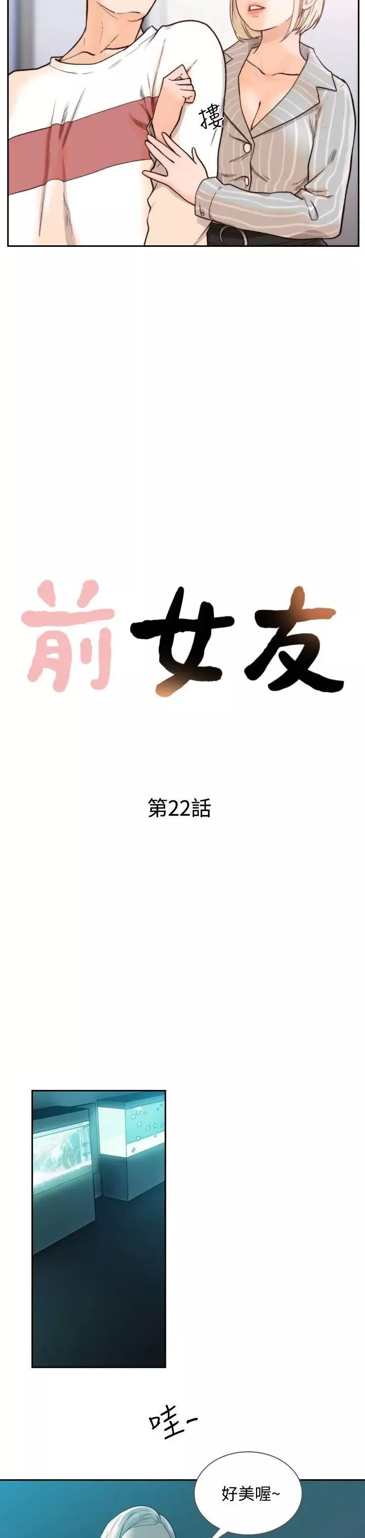 前女友-第22话-亚瑛私底下的魅力 - 图片 6