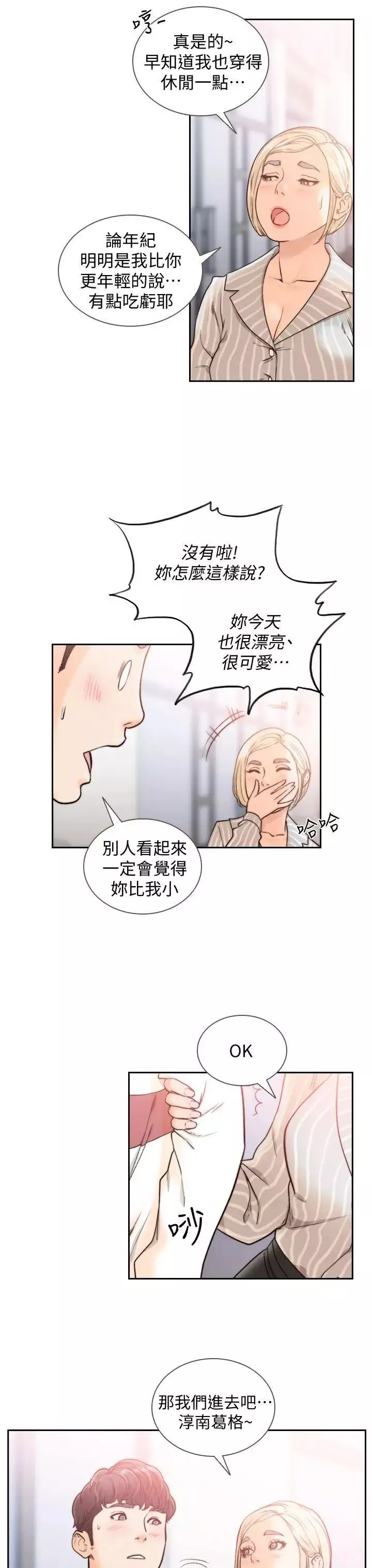 前女友-第22话-亚瑛私底下的魅力 - 图片 5
