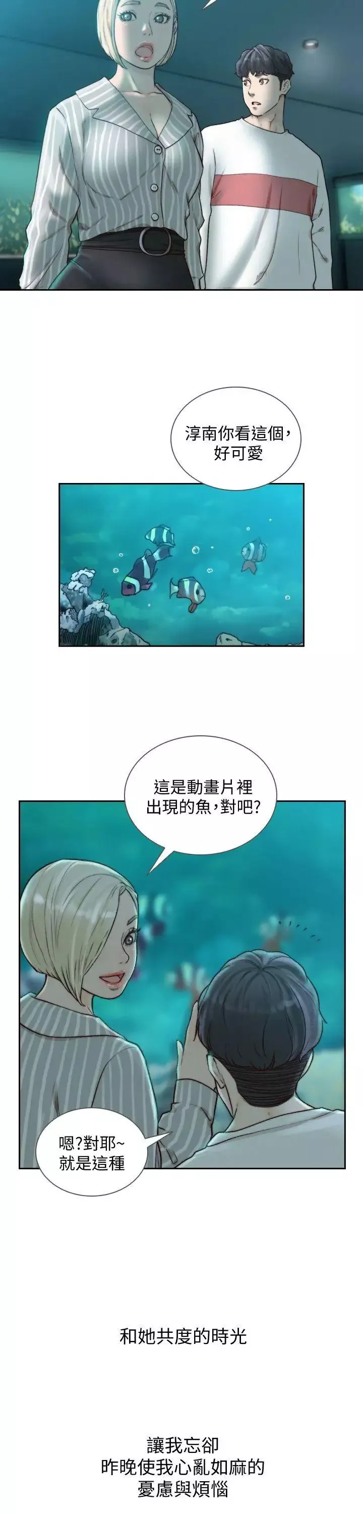 前女友-第22话-亚瑛私底下的魅力 - 图片 7
