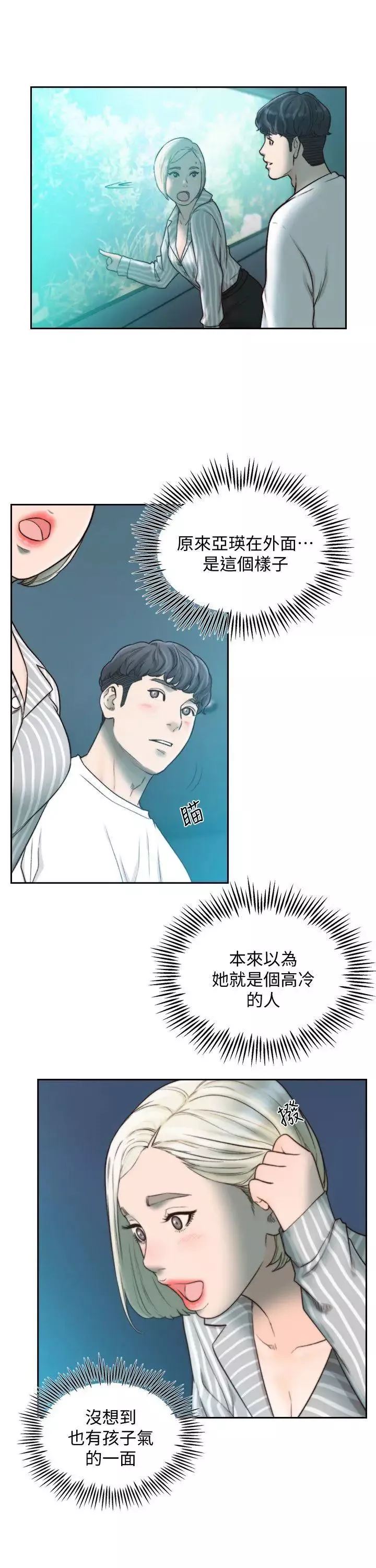 前女友-第22话-亚瑛私底下的魅力 - 图片 9