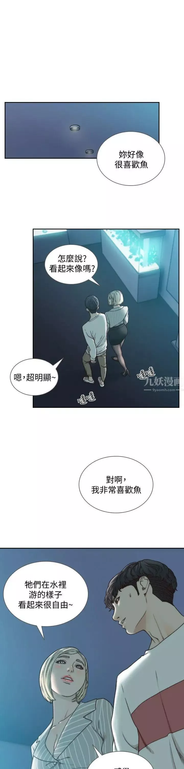 前女友-第22话-亚瑛私底下的魅力 - 图片 10