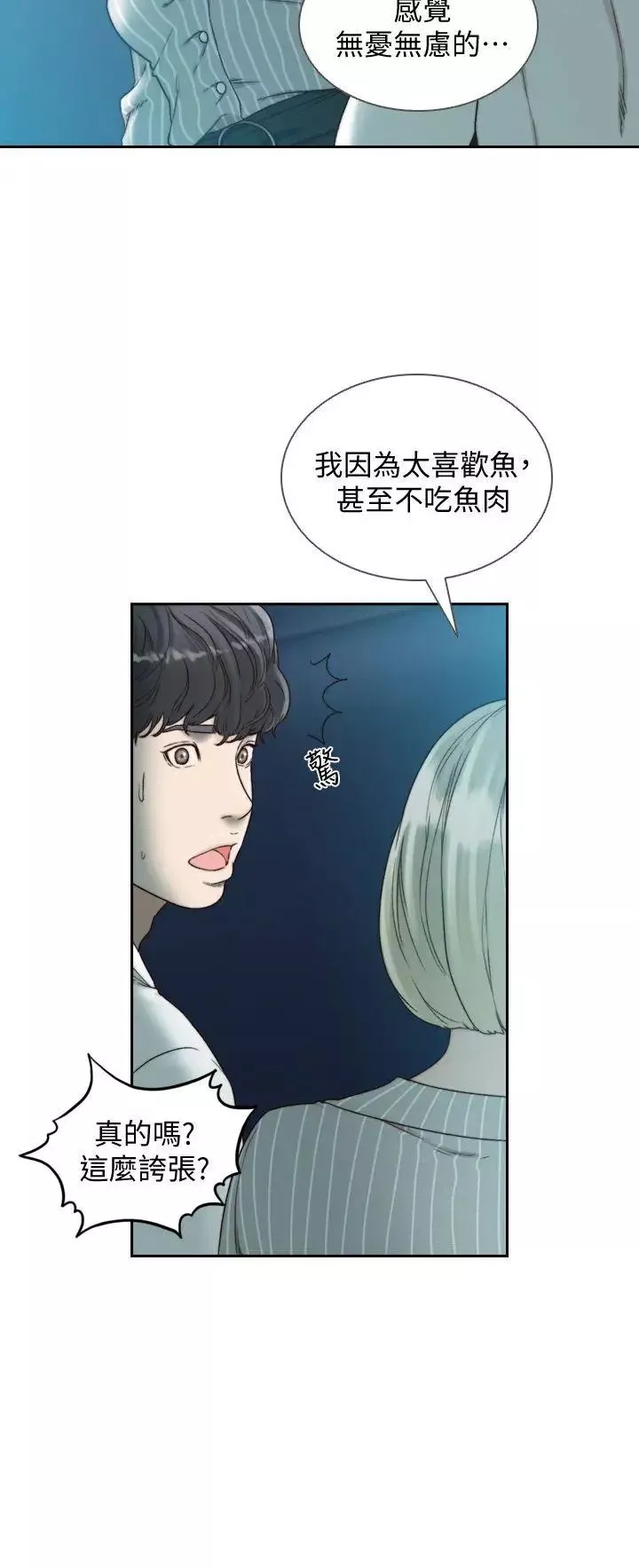 前女友-第22话-亚瑛私底下的魅力 - 图片 11