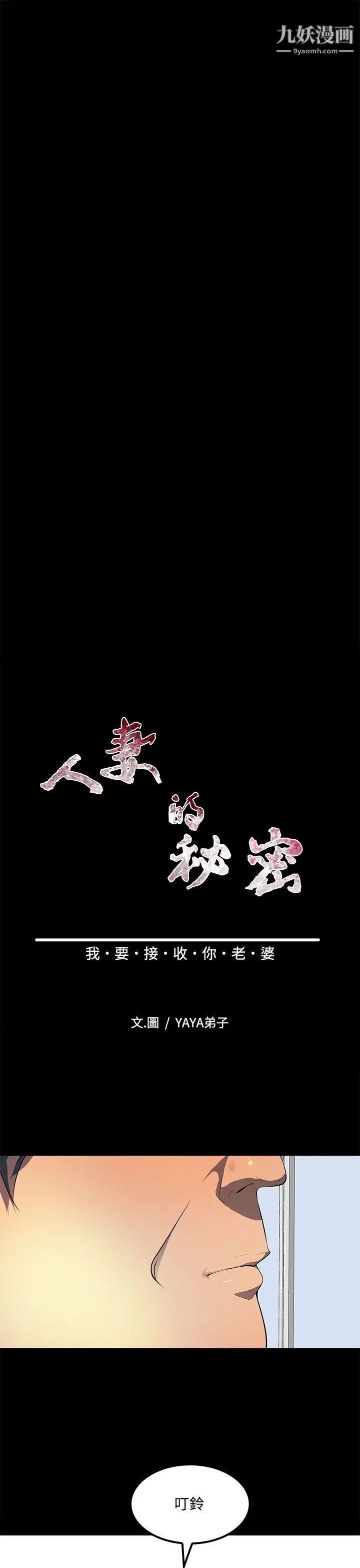 人妻的秘密第40話