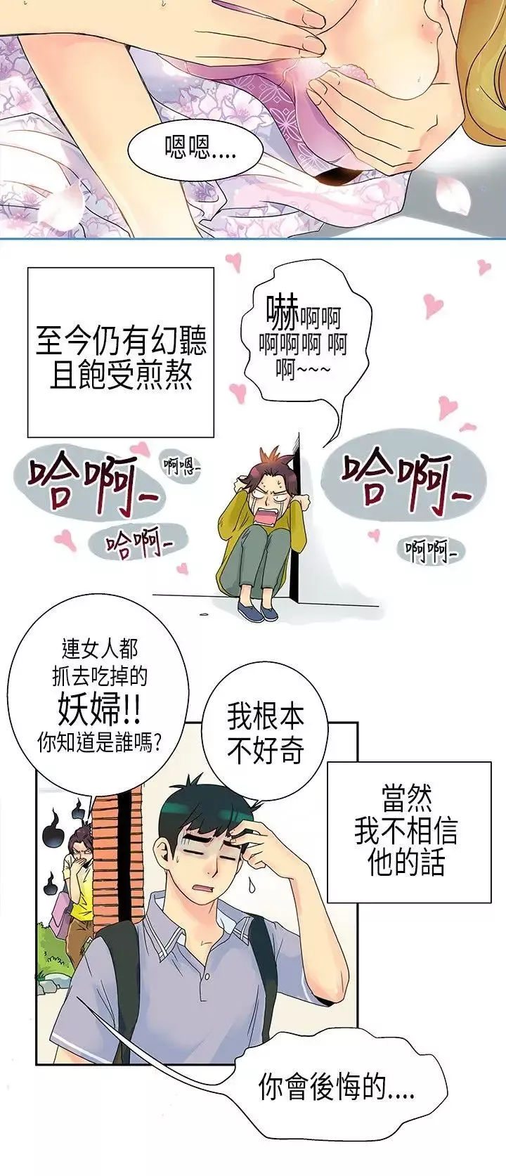 10人10色：初体验-POPOTON-错觉的泥沼(上) - 图片 8