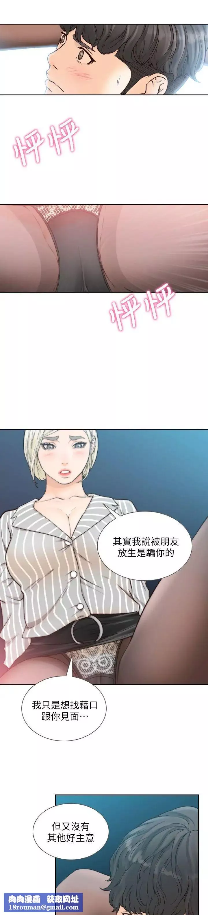前女友第22話-亞瑛私底下的魅力