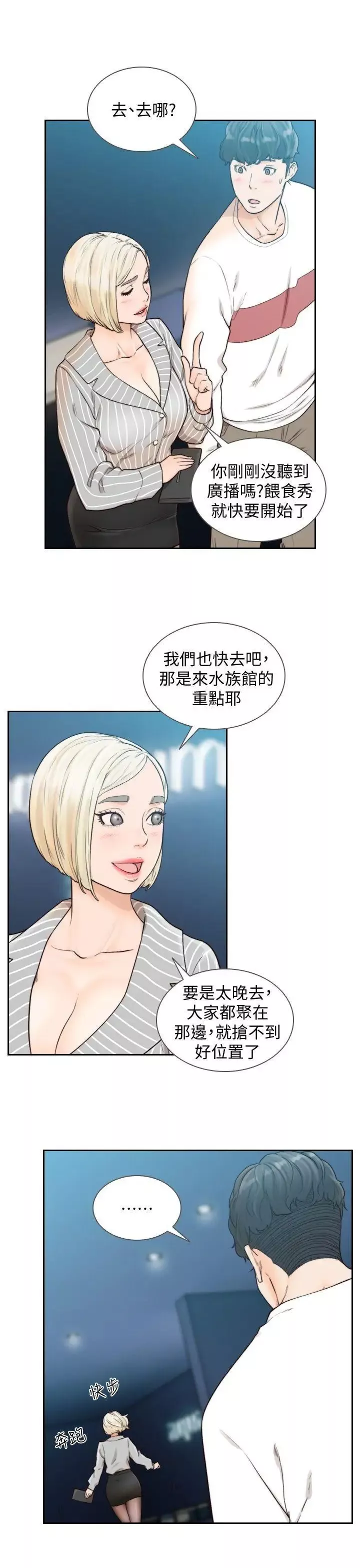 前女友-第22话-亚瑛私底下的魅力 - 图片 22