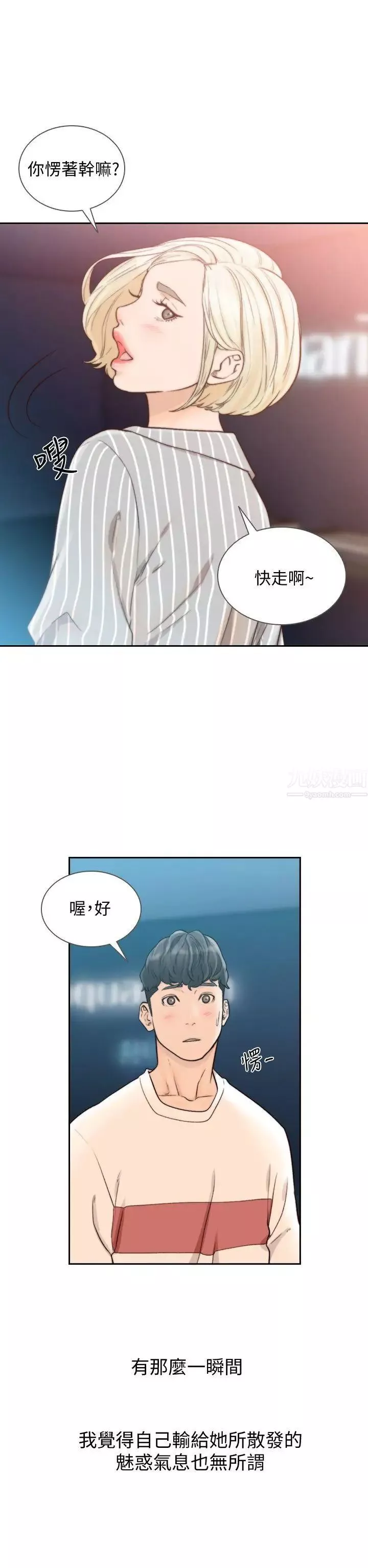 前女友第22話-亞瑛私底下的魅力