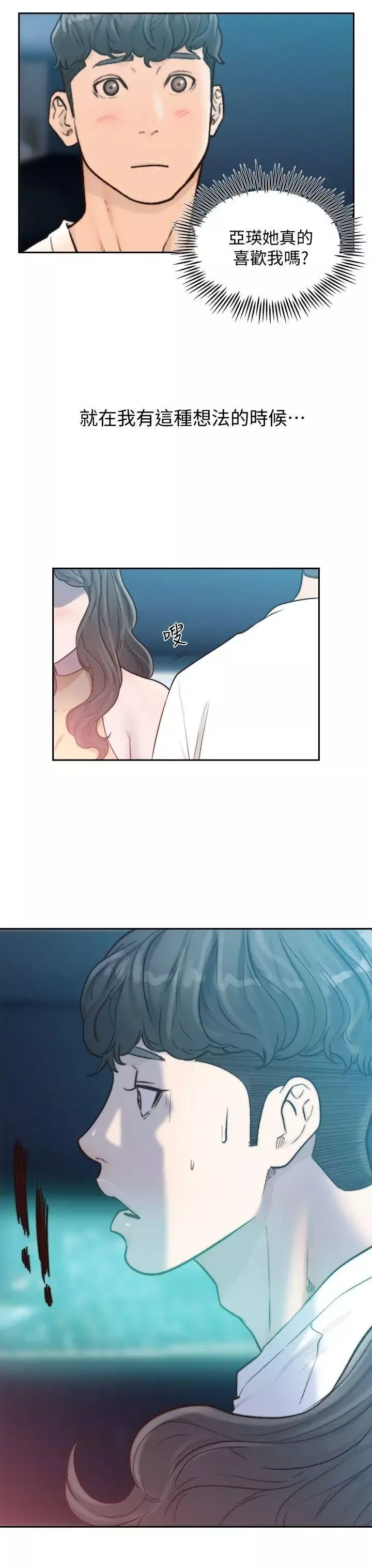 前女友第22話-亞瑛私底下的魅力