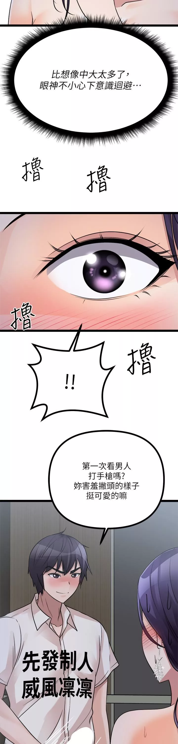 原味拍卖-第20话-在电梯里解放 - 图片 46