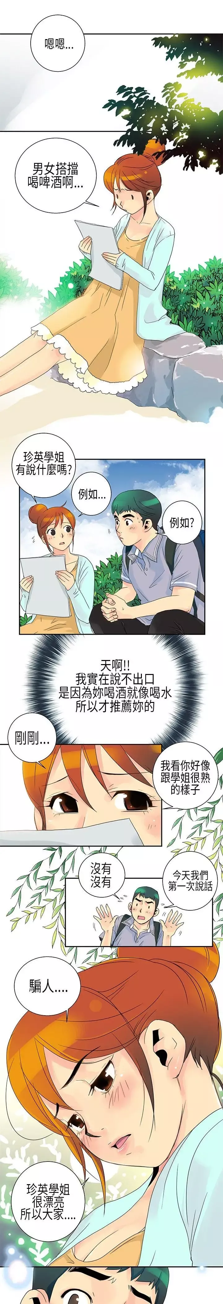 10人10色：初体验-POPOTON-错觉的泥沼(上) - 图片 14