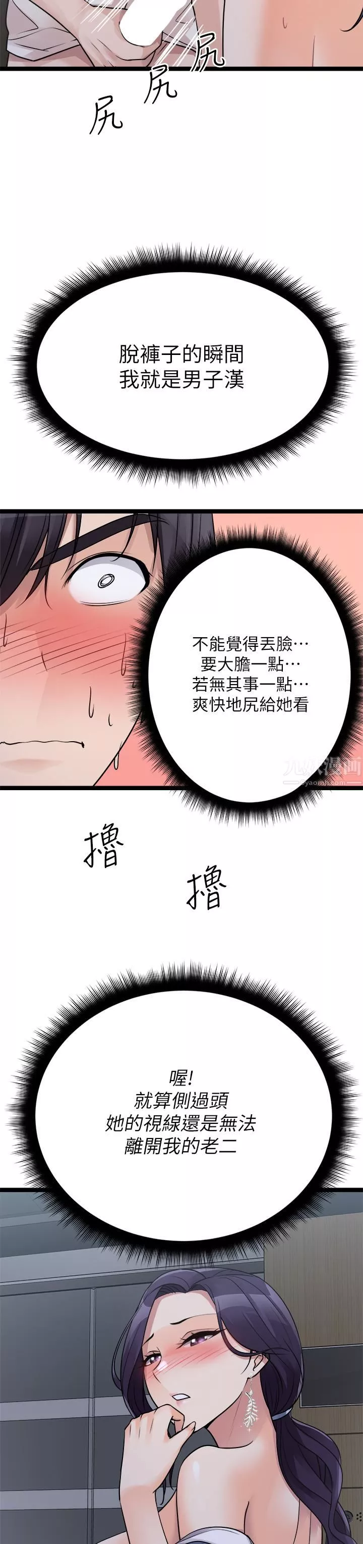 原味拍卖-第20话-在电梯里解放 - 图片 47
