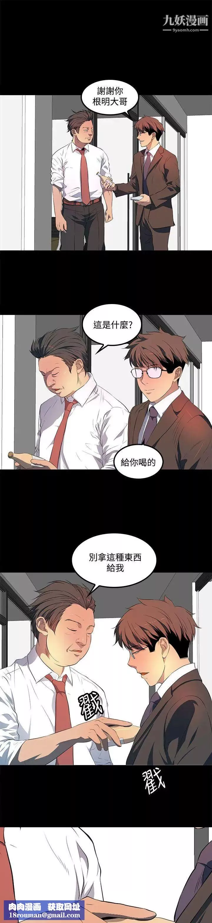 人妻的秘密-第40话 - 图片 17