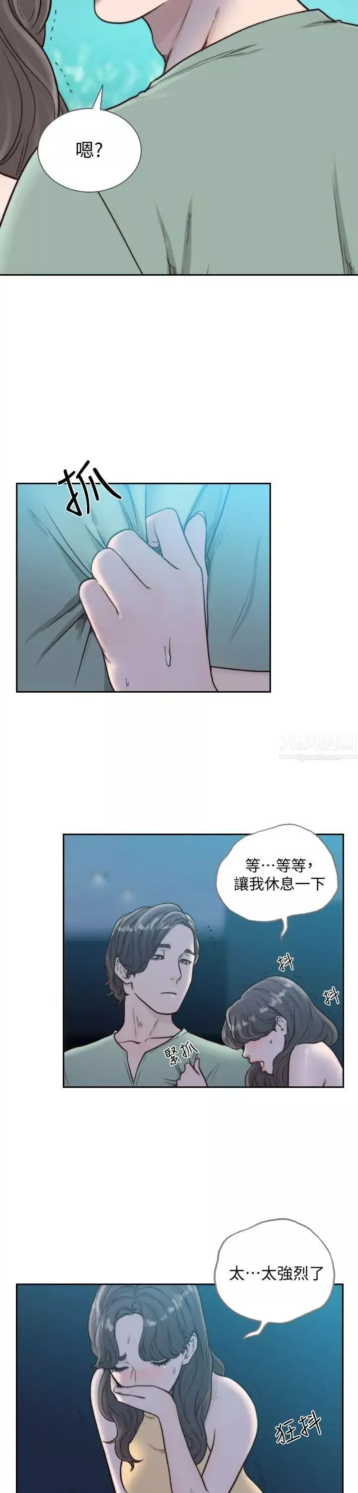 前女友第22話-亞瑛私底下的魅力