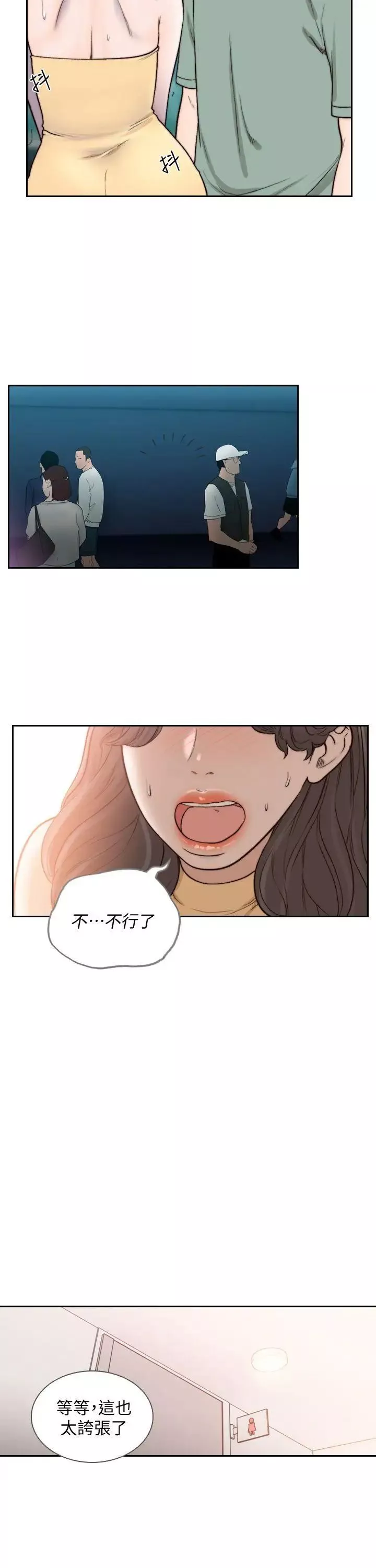 前女友-第22话-亚瑛私底下的魅力 - 图片 28