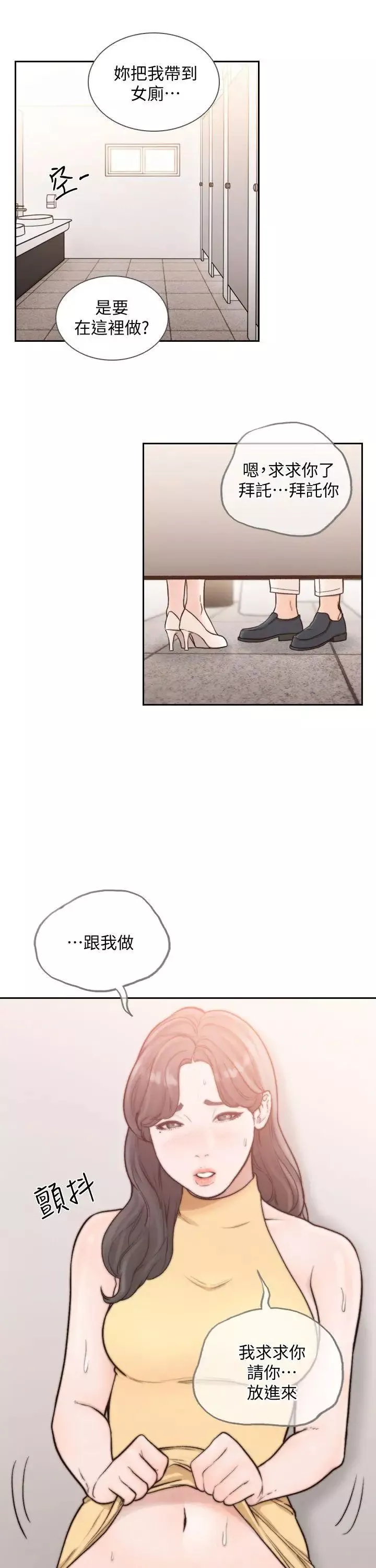 前女友-第22话-亚瑛私底下的魅力 - 图片 29