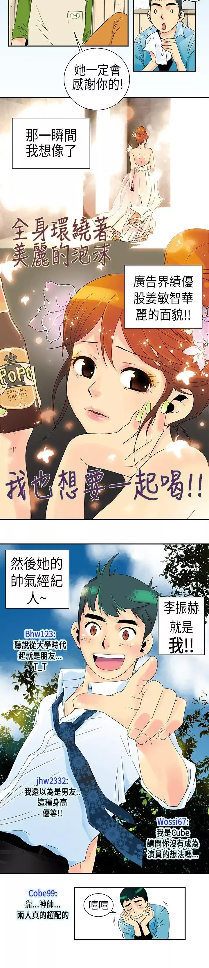 10人10色：初体验-POPOTON-错觉的泥沼(下) - 图片 2